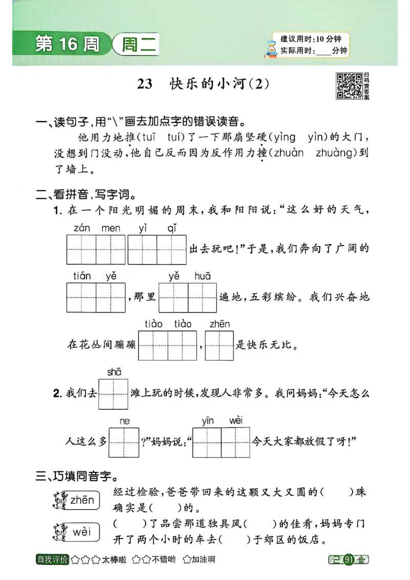 25秋《默写小达人》2年级上册语文_25秋小学语数英习题试卷_语文_语文《阳光同学默写小达人》25秋_25秋《阳光同学默写小达人》语文2上
