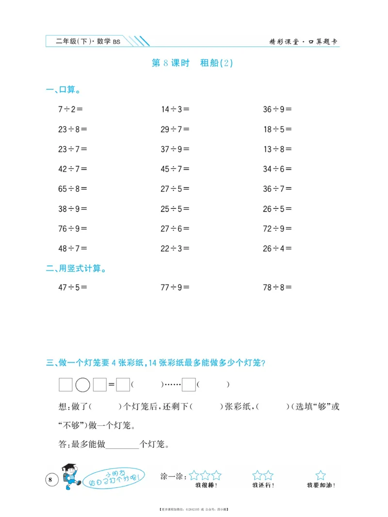 《荣兴德口算题卡》数学2年级下册（BS）_二年级上下册资料_小学二年级学习资料-25年更新版_2-04、小学二年级数学下册_2-4-2、练习题、作业、试题、试卷_北师大版_电子册类