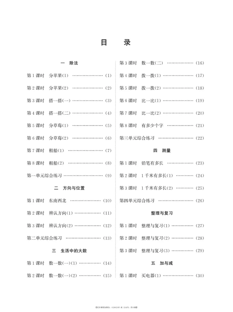 《荣兴德口算题卡》数学2年级下册（BS）_二年级上下册资料_小学二年级学习资料-25年更新版_2-04、小学二年级数学下册_2-4-2、练习题、作业、试题、试卷_北师大版_电子册类