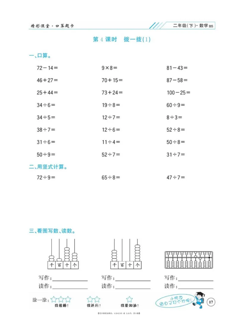《荣兴德口算题卡》数学2年级下册（BS）_二年级上下册资料_小学二年级学习资料-25年更新版_2-04、小学二年级数学下册_2-4-2、练习题、作业、试题、试卷_北师大版_电子册类