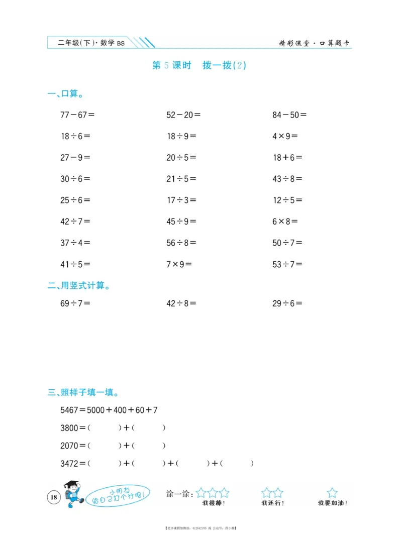 《荣兴德口算题卡》数学2年级下册（BS）_二年级上下册资料_小学二年级学习资料-25年更新版_2-04、小学二年级数学下册_2-4-2、练习题、作业、试题、试卷_北师大版_电子册类