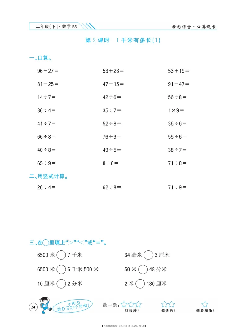 《荣兴德口算题卡》数学2年级下册（BS）_二年级上下册资料_小学二年级学习资料-25年更新版_2-04、小学二年级数学下册_2-4-2、练习题、作业、试题、试卷_北师大版_电子册类