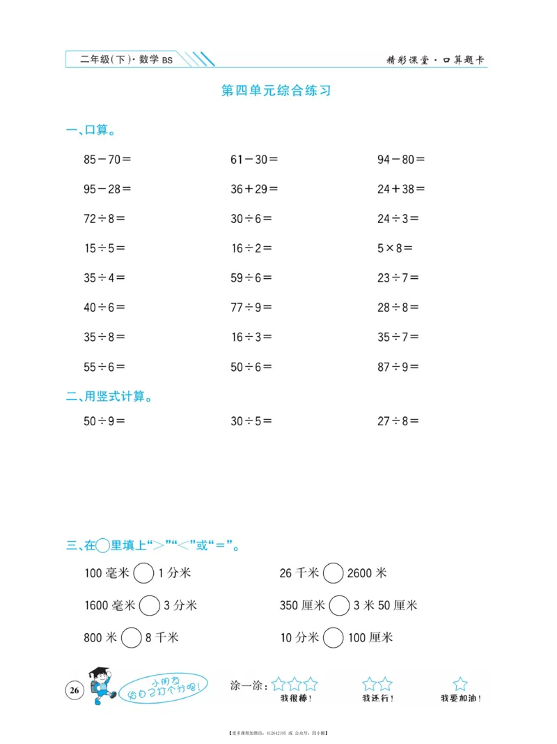 《荣兴德口算题卡》数学2年级下册（BS）_二年级上下册资料_小学二年级学习资料-25年更新版_2-04、小学二年级数学下册_2-4-2、练习题、作业、试题、试卷_北师大版_电子册类