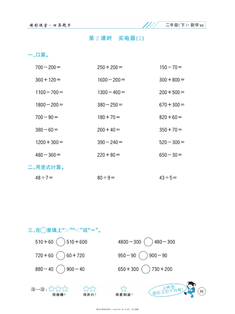 《荣兴德口算题卡》数学2年级下册（BS）_二年级上下册资料_小学二年级学习资料-25年更新版_2-04、小学二年级数学下册_2-4-2、练习题、作业、试题、试卷_北师大版_电子册类