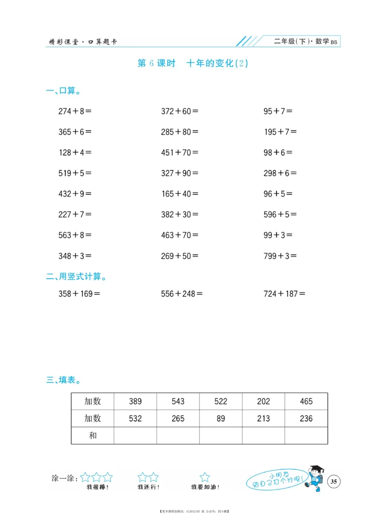 《荣兴德口算题卡》数学2年级下册（BS）_二年级上下册资料_小学二年级学习资料-25年更新版_2-04、小学二年级数学下册_2-4-2、练习题、作业、试题、试卷_北师大版_电子册类