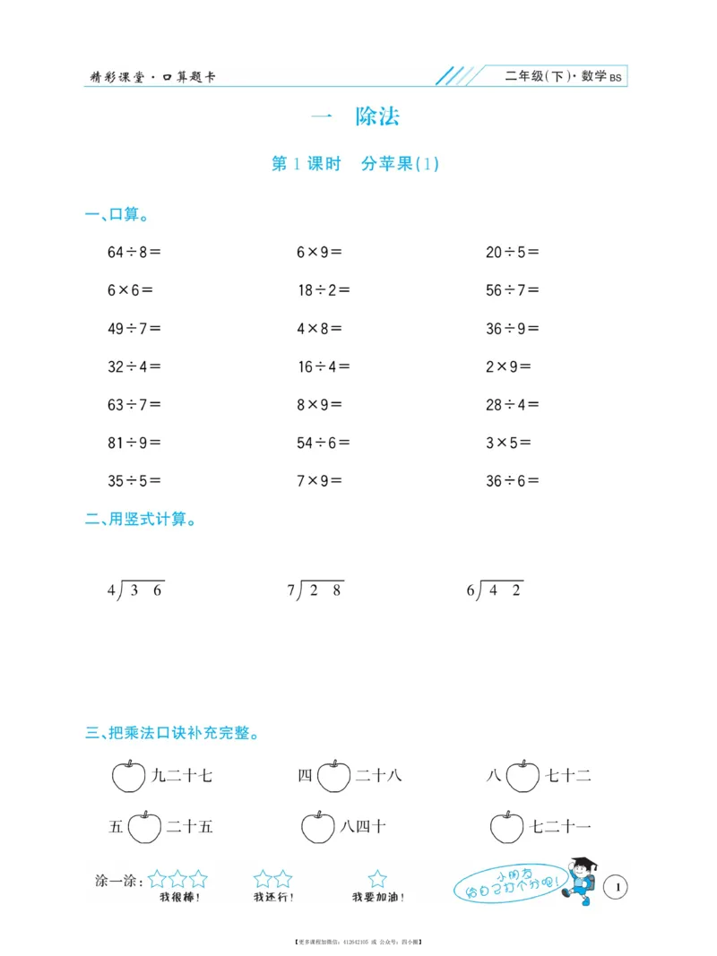 《荣兴德口算题卡》数学2年级下册（BS）_二年级上下册资料_小学二年级学习资料-25年更新版_2-04、小学二年级数学下册_2-4-2、练习题、作业、试题、试卷_北师大版_电子册类