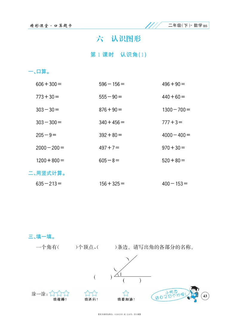 《荣兴德口算题卡》数学2年级下册（BS）_二年级上下册资料_小学二年级学习资料-25年更新版_2-04、小学二年级数学下册_2-4-2、练习题、作业、试题、试卷_北师大版_电子册类