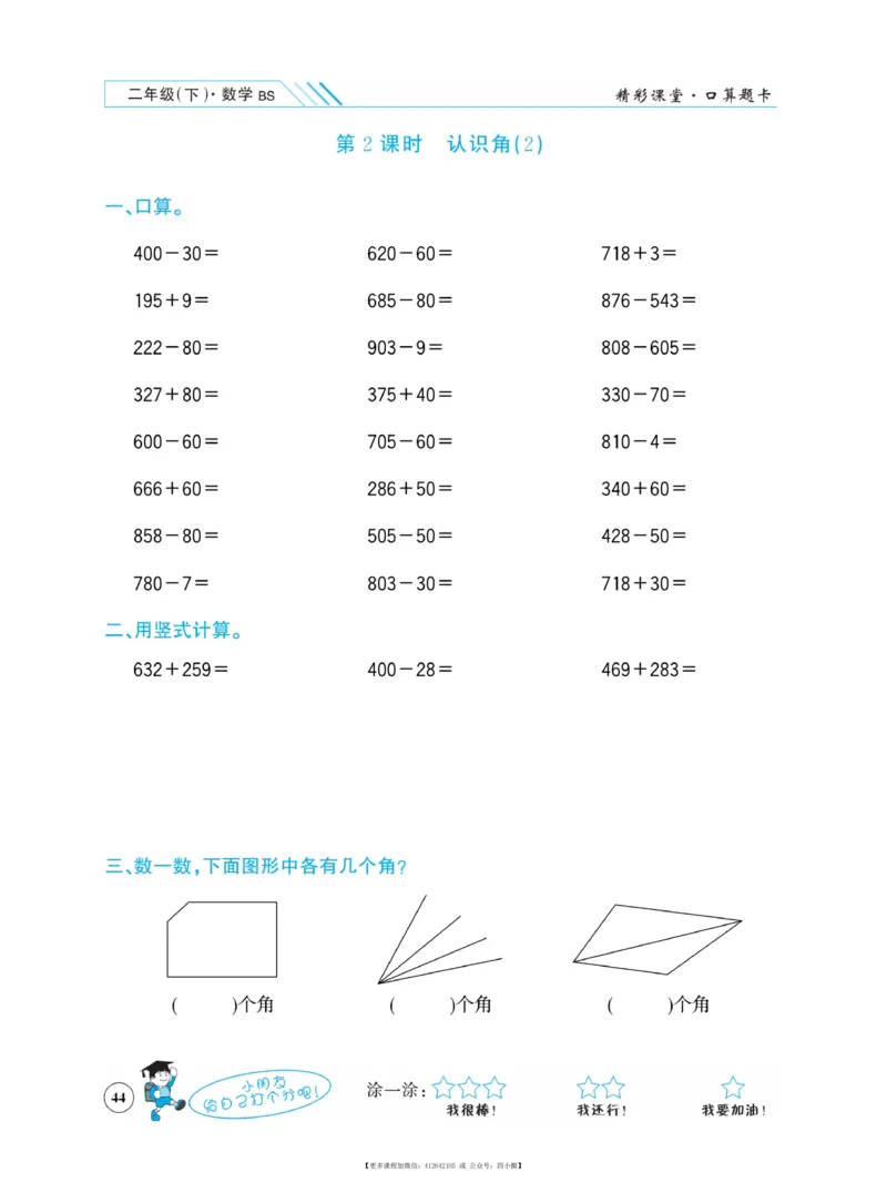 《荣兴德口算题卡》数学2年级下册（BS）_二年级上下册资料_小学二年级学习资料-25年更新版_2-04、小学二年级数学下册_2-4-2、练习题、作业、试题、试卷_北师大版_电子册类