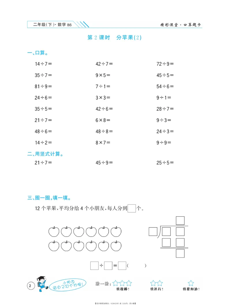 《荣兴德口算题卡》数学2年级下册（BS）_二年级上下册资料_小学二年级学习资料-25年更新版_2-04、小学二年级数学下册_2-4-2、练习题、作业、试题、试卷_北师大版_电子册类