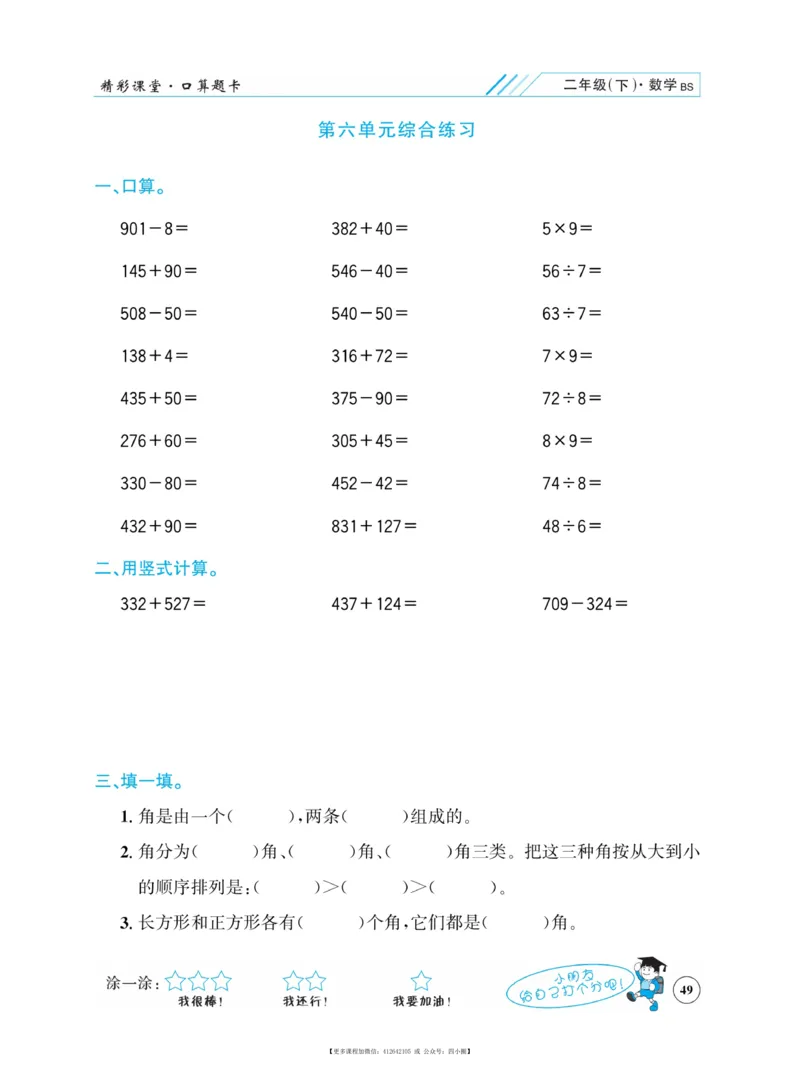 《荣兴德口算题卡》数学2年级下册（BS）_二年级上下册资料_小学二年级学习资料-25年更新版_2-04、小学二年级数学下册_2-4-2、练习题、作业、试题、试卷_北师大版_电子册类
