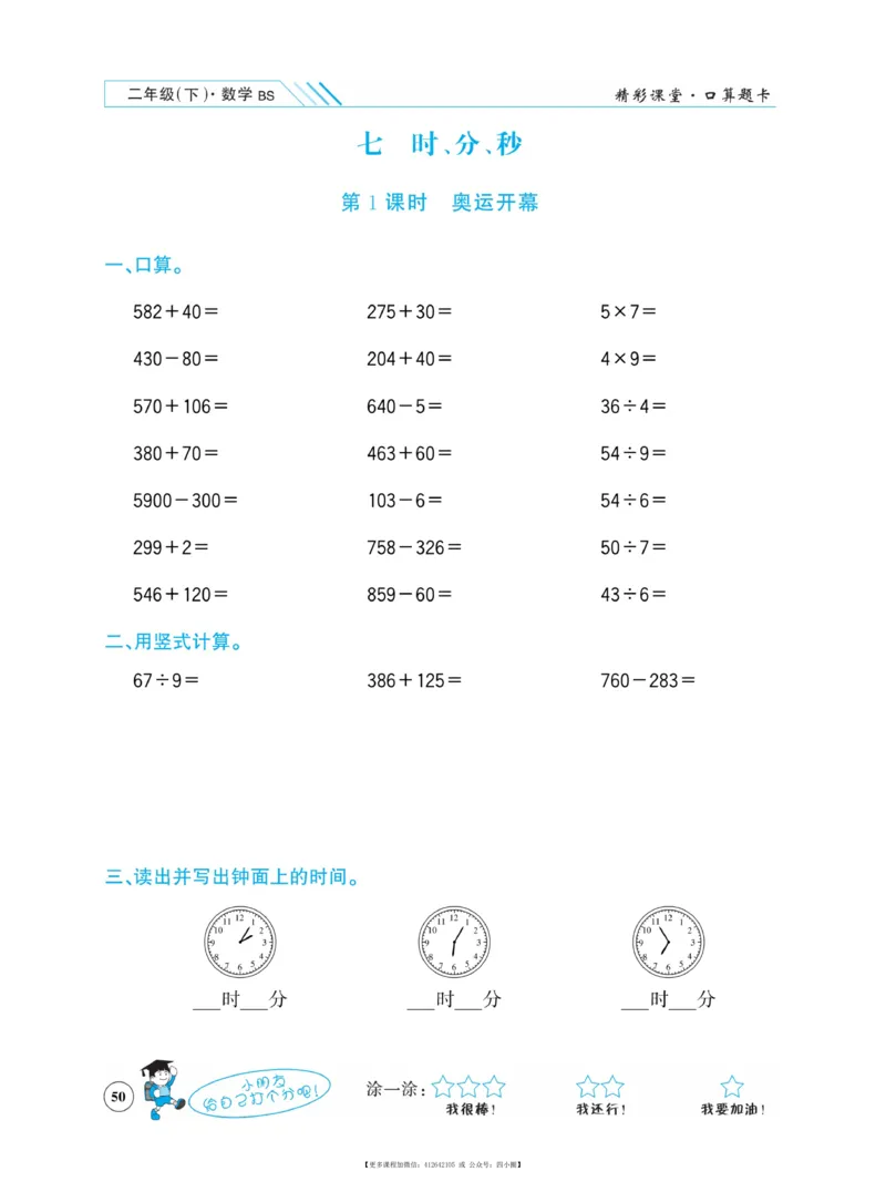 《荣兴德口算题卡》数学2年级下册（BS）_二年级上下册资料_小学二年级学习资料-25年更新版_2-04、小学二年级数学下册_2-4-2、练习题、作业、试题、试卷_北师大版_电子册类