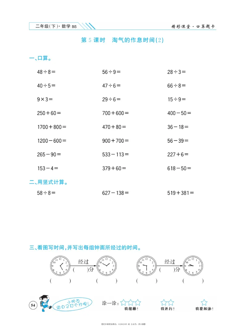 《荣兴德口算题卡》数学2年级下册（BS）_二年级上下册资料_小学二年级学习资料-25年更新版_2-04、小学二年级数学下册_2-4-2、练习题、作业、试题、试卷_北师大版_电子册类