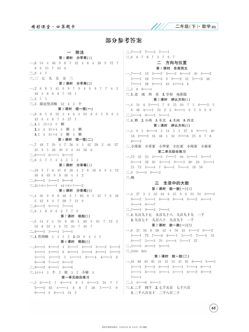 《荣兴德口算题卡》数学2年级下册（BS）_二年级上下册资料_小学二年级学习资料-25年更新版_2-04、小学二年级数学下册_2-4-2、练习题、作业、试题、试卷_北师大版_电子册类