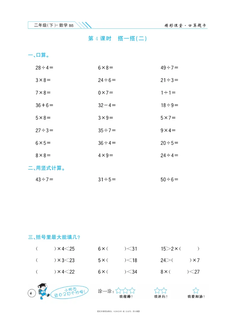 《荣兴德口算题卡》数学2年级下册（BS）_二年级上下册资料_小学二年级学习资料-25年更新版_2-04、小学二年级数学下册_2-4-2、练习题、作业、试题、试卷_北师大版_电子册类