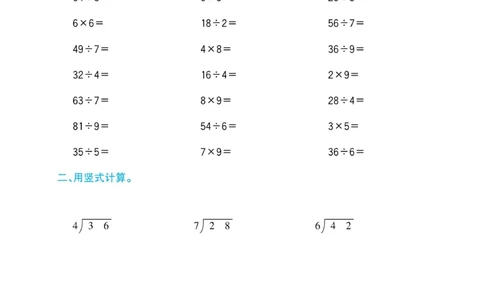 《荣兴德口算题卡》数学2年级下册（BS）_二年级上下册资料_小学二年级学习资料-25年更新版_2-04、小学二年级数学下册_2-4-2、练习题、作业、试题、试卷_北师大版_电子册类