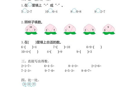 一(上）苏教版数学第八单元测试卷.1_一年级上下册资料_小学一年级学习资料-25年更新版_1-03、小学一年级数学上册_苏教版_03、单元试卷_一（上）苏教版数学单元检测卷
