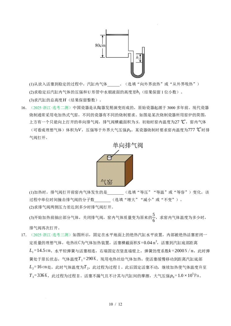 专题14热学（浙江专用）（原卷版）_浙江物理高考真题分类汇编（2021-2025）_专题14热学（浙江专用）-五年（2021-2025）高考物理真题分类汇编