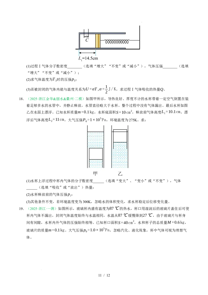 专题14热学（浙江专用）（原卷版）_浙江物理高考真题分类汇编（2021-2025）_专题14热学（浙江专用）-五年（2021-2025）高考物理真题分类汇编