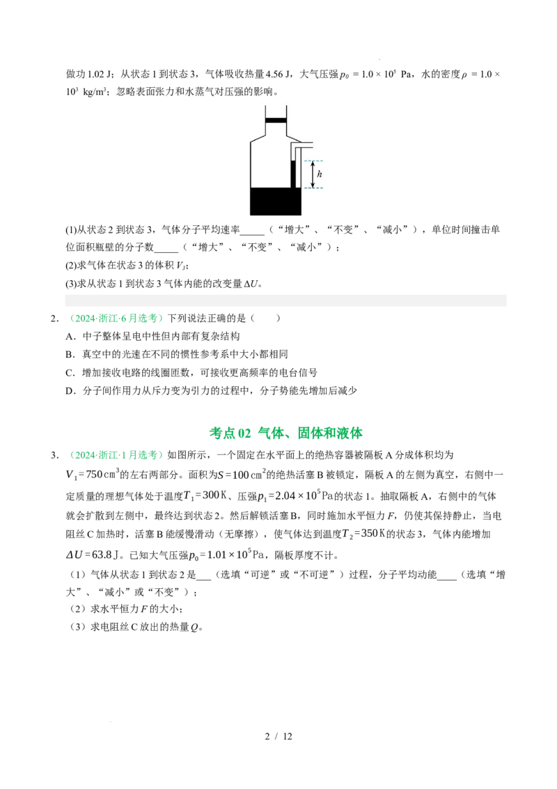 专题14热学（浙江专用）（原卷版）_浙江物理高考真题分类汇编（2021-2025）_专题14热学（浙江专用）-五年（2021-2025）高考物理真题分类汇编
