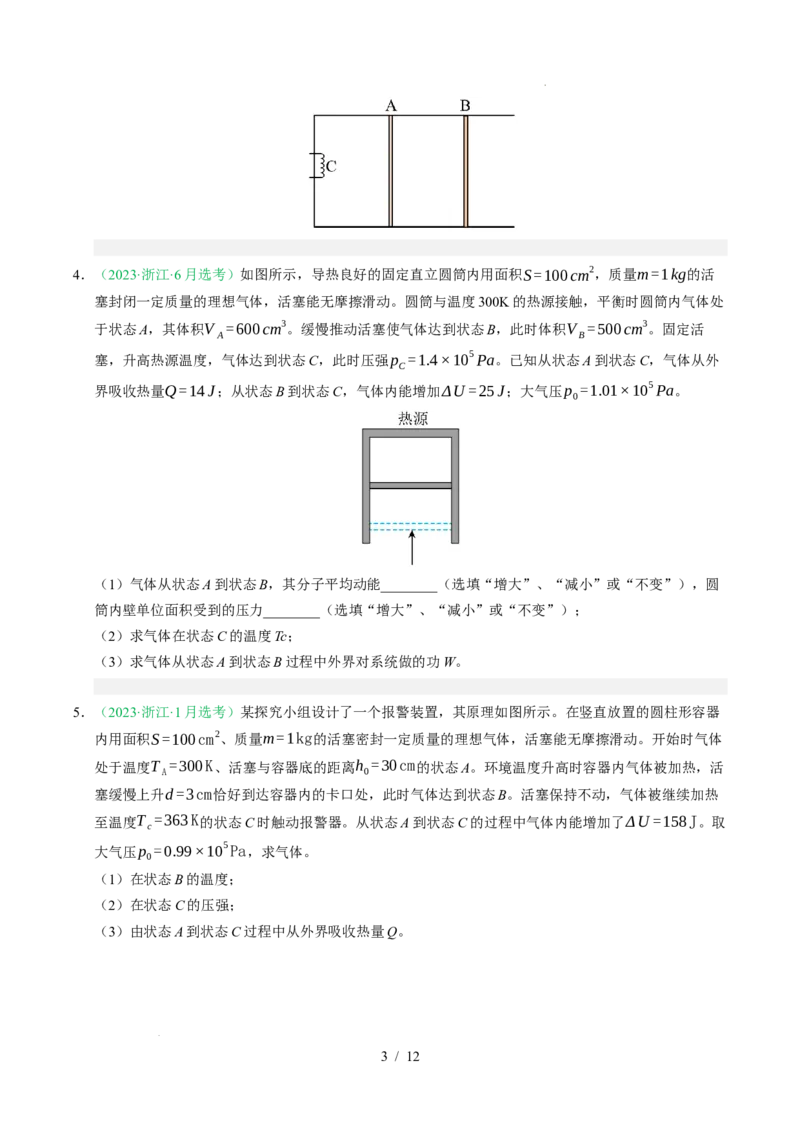 专题14热学（浙江专用）（原卷版）_浙江物理高考真题分类汇编（2021-2025）_专题14热学（浙江专用）-五年（2021-2025）高考物理真题分类汇编
