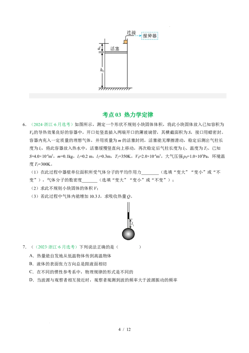 专题14热学（浙江专用）（原卷版）_浙江物理高考真题分类汇编（2021-2025）_专题14热学（浙江专用）-五年（2021-2025）高考物理真题分类汇编