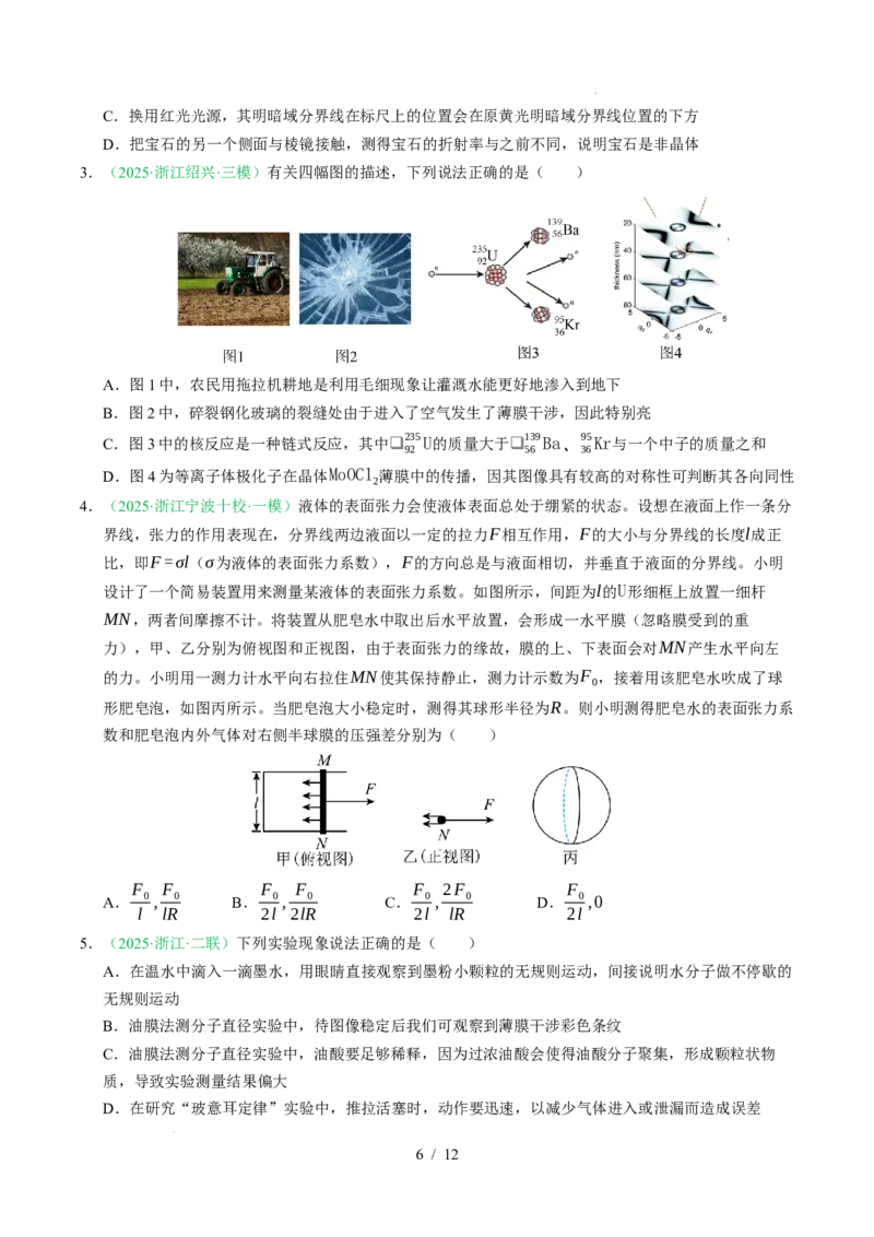 专题14热学（浙江专用）（原卷版）_浙江物理高考真题分类汇编（2021-2025）_专题14热学（浙江专用）-五年（2021-2025）高考物理真题分类汇编