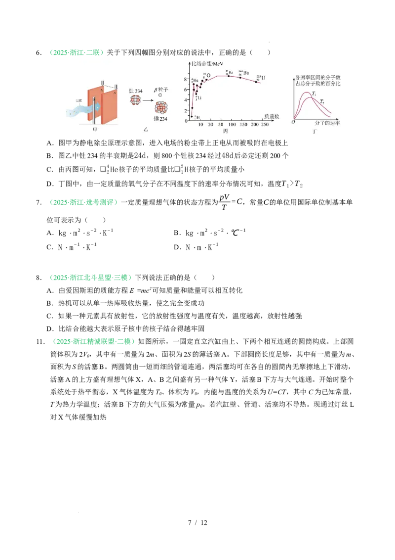专题14热学（浙江专用）（原卷版）_浙江物理高考真题分类汇编（2021-2025）_专题14热学（浙江专用）-五年（2021-2025）高考物理真题分类汇编