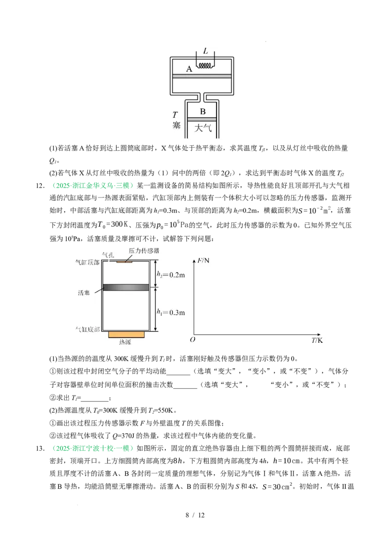 专题14热学（浙江专用）（原卷版）_浙江物理高考真题分类汇编（2021-2025）_专题14热学（浙江专用）-五年（2021-2025）高考物理真题分类汇编