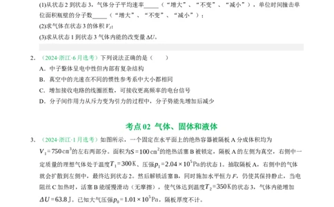 专题14热学（浙江专用）（原卷版）_浙江物理高考真题分类汇编（2021-2025）_专题14热学（浙江专用）-五年（2021-2025）高考物理真题分类汇编