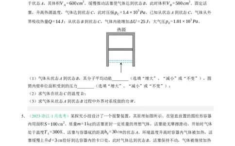 专题14热学（浙江专用）（原卷版）_浙江物理高考真题分类汇编（2021-2025）_专题14热学（浙江专用）-五年（2021-2025）高考物理真题分类汇编
