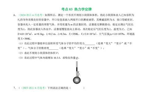 专题14热学（浙江专用）（原卷版）_浙江物理高考真题分类汇编（2021-2025）_专题14热学（浙江专用）-五年（2021-2025）高考物理真题分类汇编