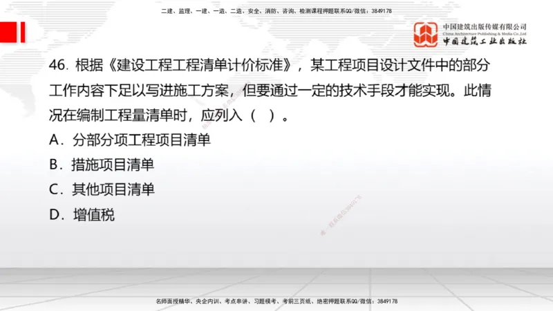 2025一建《经济》冲刺抢分直播课三（下）_2026年一级建造师_2026年一建经济_2025年一建经济SVIP_04-冲刺串讲✿考点强化✿小灶集训_17-经济《冲刺抢分直播》张莹波JGS_讲义