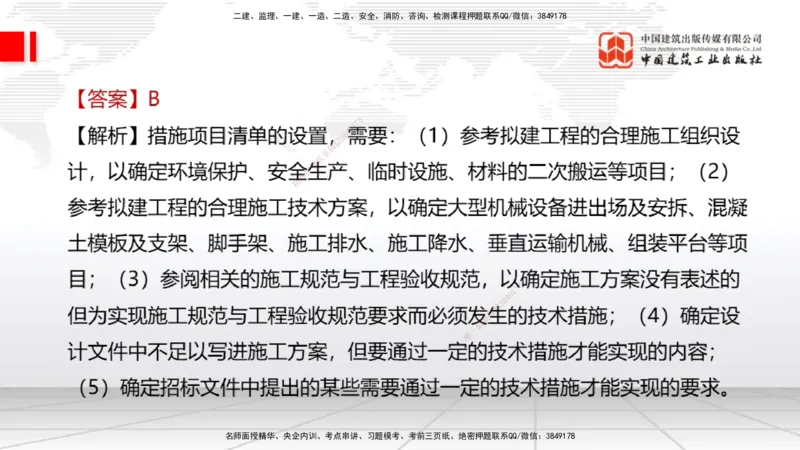 2025一建《经济》冲刺抢分直播课三（下）_2026年一级建造师_2026年一建经济_2025年一建经济SVIP_04-冲刺串讲✿考点强化✿小灶集训_17-经济《冲刺抢分直播》张莹波JGS_讲义