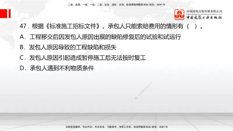 2025一建《经济》冲刺抢分直播课三（下）_2026年一级建造师_2026年一建经济_2025年一建经济SVIP_04-冲刺串讲✿考点强化✿小灶集训_17-经济《冲刺抢分直播》张莹波JGS_讲义