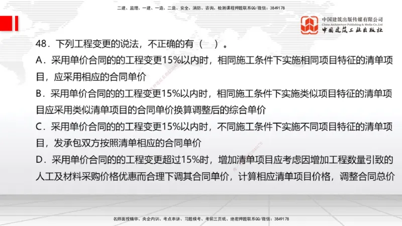 2025一建《经济》冲刺抢分直播课三（下）_2026年一级建造师_2026年一建经济_2025年一建经济SVIP_04-冲刺串讲✿考点强化✿小灶集训_17-经济《冲刺抢分直播》张莹波JGS_讲义