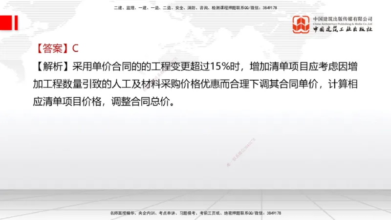 2025一建《经济》冲刺抢分直播课三（下）_2026年一级建造师_2026年一建经济_2025年一建经济SVIP_04-冲刺串讲✿考点强化✿小灶集训_17-经济《冲刺抢分直播》张莹波JGS_讲义
