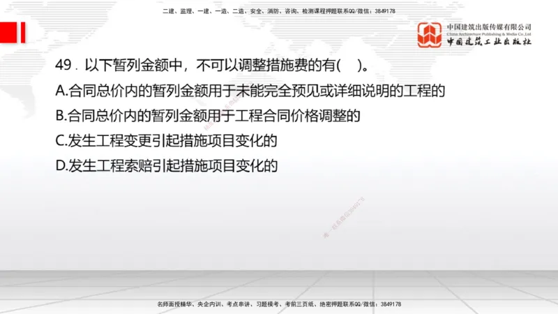 2025一建《经济》冲刺抢分直播课三（下）_2026年一级建造师_2026年一建经济_2025年一建经济SVIP_04-冲刺串讲✿考点强化✿小灶集训_17-经济《冲刺抢分直播》张莹波JGS_讲义