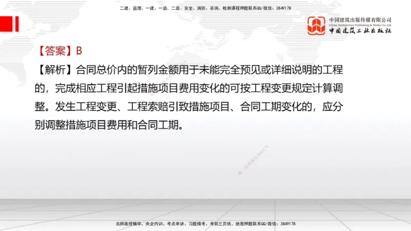 2025一建《经济》冲刺抢分直播课三（下）_2026年一级建造师_2026年一建经济_2025年一建经济SVIP_04-冲刺串讲✿考点强化✿小灶集训_17-经济《冲刺抢分直播》张莹波JGS_讲义