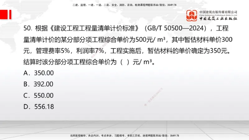 2025一建《经济》冲刺抢分直播课三（下）_2026年一级建造师_2026年一建经济_2025年一建经济SVIP_04-冲刺串讲✿考点强化✿小灶集训_17-经济《冲刺抢分直播》张莹波JGS_讲义