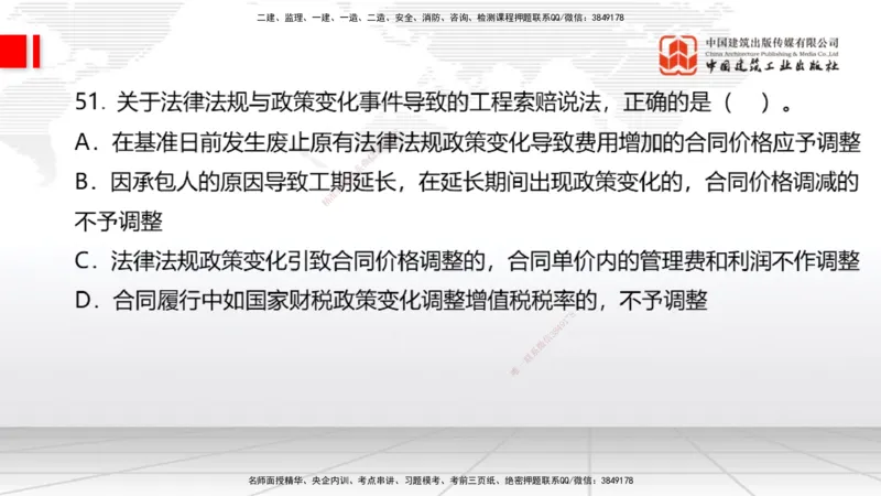 2025一建《经济》冲刺抢分直播课三（下）_2026年一级建造师_2026年一建经济_2025年一建经济SVIP_04-冲刺串讲✿考点强化✿小灶集训_17-经济《冲刺抢分直播》张莹波JGS_讲义