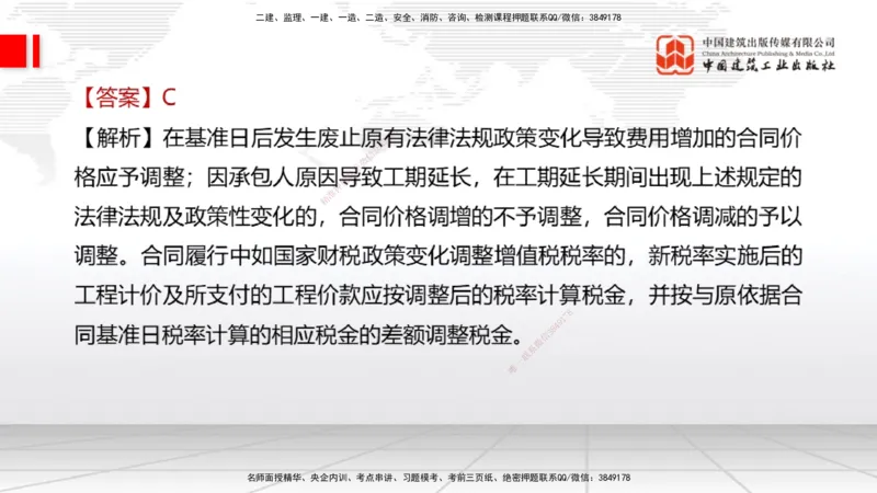 2025一建《经济》冲刺抢分直播课三（下）_2026年一级建造师_2026年一建经济_2025年一建经济SVIP_04-冲刺串讲✿考点强化✿小灶集训_17-经济《冲刺抢分直播》张莹波JGS_讲义