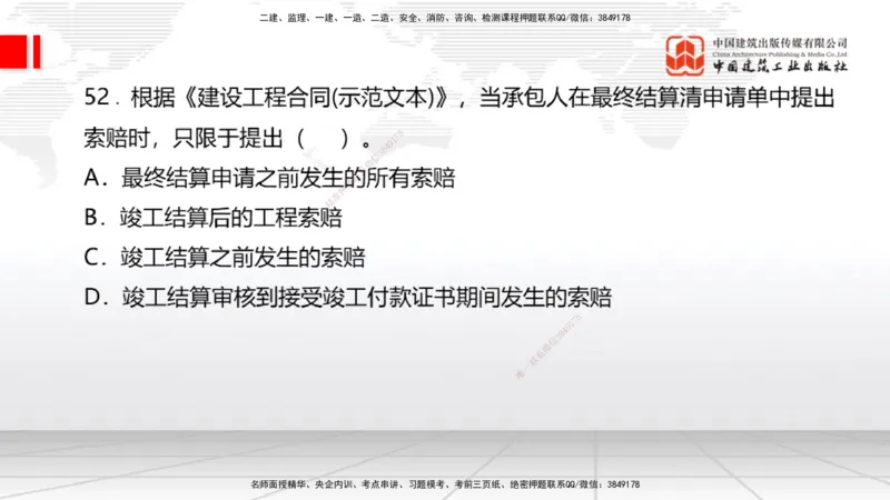 2025一建《经济》冲刺抢分直播课三（下）_2026年一级建造师_2026年一建经济_2025年一建经济SVIP_04-冲刺串讲✿考点强化✿小灶集训_17-经济《冲刺抢分直播》张莹波JGS_讲义