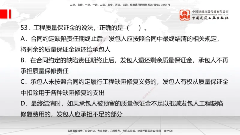 2025一建《经济》冲刺抢分直播课三（下）_2026年一级建造师_2026年一建经济_2025年一建经济SVIP_04-冲刺串讲✿考点强化✿小灶集训_17-经济《冲刺抢分直播》张莹波JGS_讲义