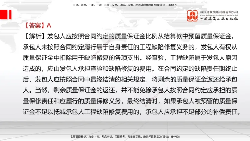 2025一建《经济》冲刺抢分直播课三（下）_2026年一级建造师_2026年一建经济_2025年一建经济SVIP_04-冲刺串讲✿考点强化✿小灶集训_17-经济《冲刺抢分直播》张莹波JGS_讲义