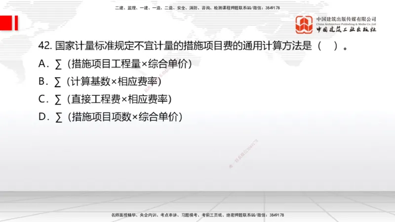 2025一建《经济》冲刺抢分直播课三（下）_2026年一级建造师_2026年一建经济_2025年一建经济SVIP_04-冲刺串讲✿考点强化✿小灶集训_17-经济《冲刺抢分直播》张莹波JGS_讲义