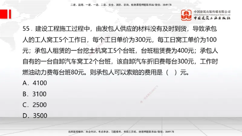 2025一建《经济》冲刺抢分直播课三（下）_2026年一级建造师_2026年一建经济_2025年一建经济SVIP_04-冲刺串讲✿考点强化✿小灶集训_17-经济《冲刺抢分直播》张莹波JGS_讲义