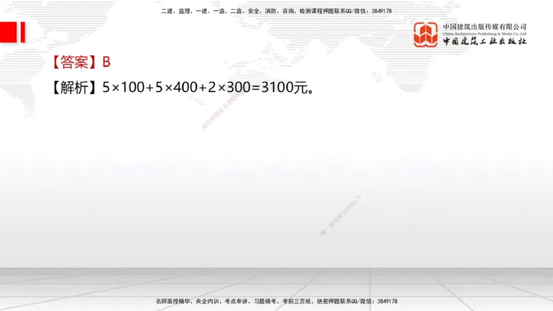 2025一建《经济》冲刺抢分直播课三（下）_2026年一级建造师_2026年一建经济_2025年一建经济SVIP_04-冲刺串讲✿考点强化✿小灶集训_17-经济《冲刺抢分直播》张莹波JGS_讲义