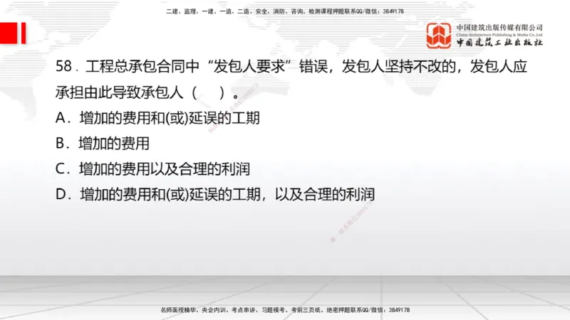 2025一建《经济》冲刺抢分直播课三（下）_2026年一级建造师_2026年一建经济_2025年一建经济SVIP_04-冲刺串讲✿考点强化✿小灶集训_17-经济《冲刺抢分直播》张莹波JGS_讲义