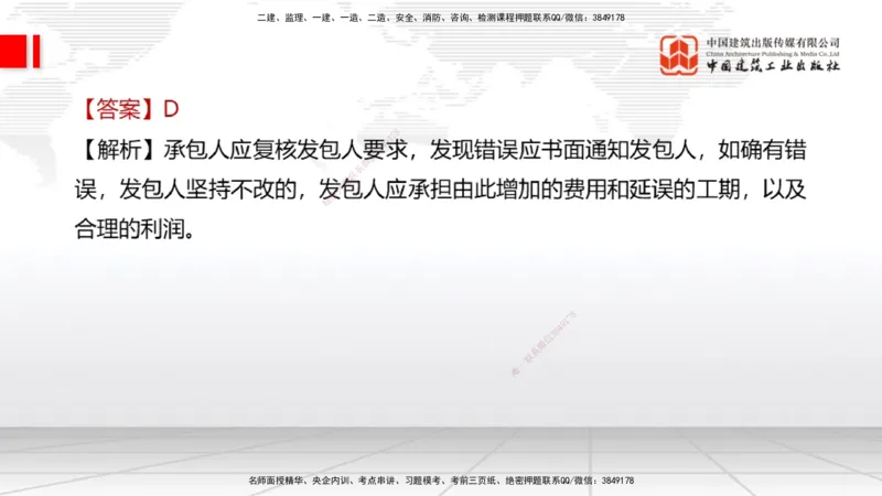 2025一建《经济》冲刺抢分直播课三（下）_2026年一级建造师_2026年一建经济_2025年一建经济SVIP_04-冲刺串讲✿考点强化✿小灶集训_17-经济《冲刺抢分直播》张莹波JGS_讲义