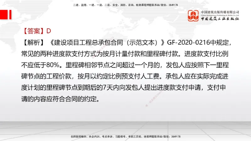 2025一建《经济》冲刺抢分直播课三（下）_2026年一级建造师_2026年一建经济_2025年一建经济SVIP_04-冲刺串讲✿考点强化✿小灶集训_17-经济《冲刺抢分直播》张莹波JGS_讲义